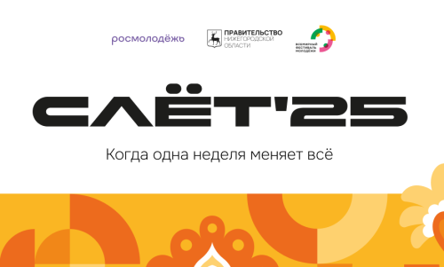 Стать частью будущего — сегодня